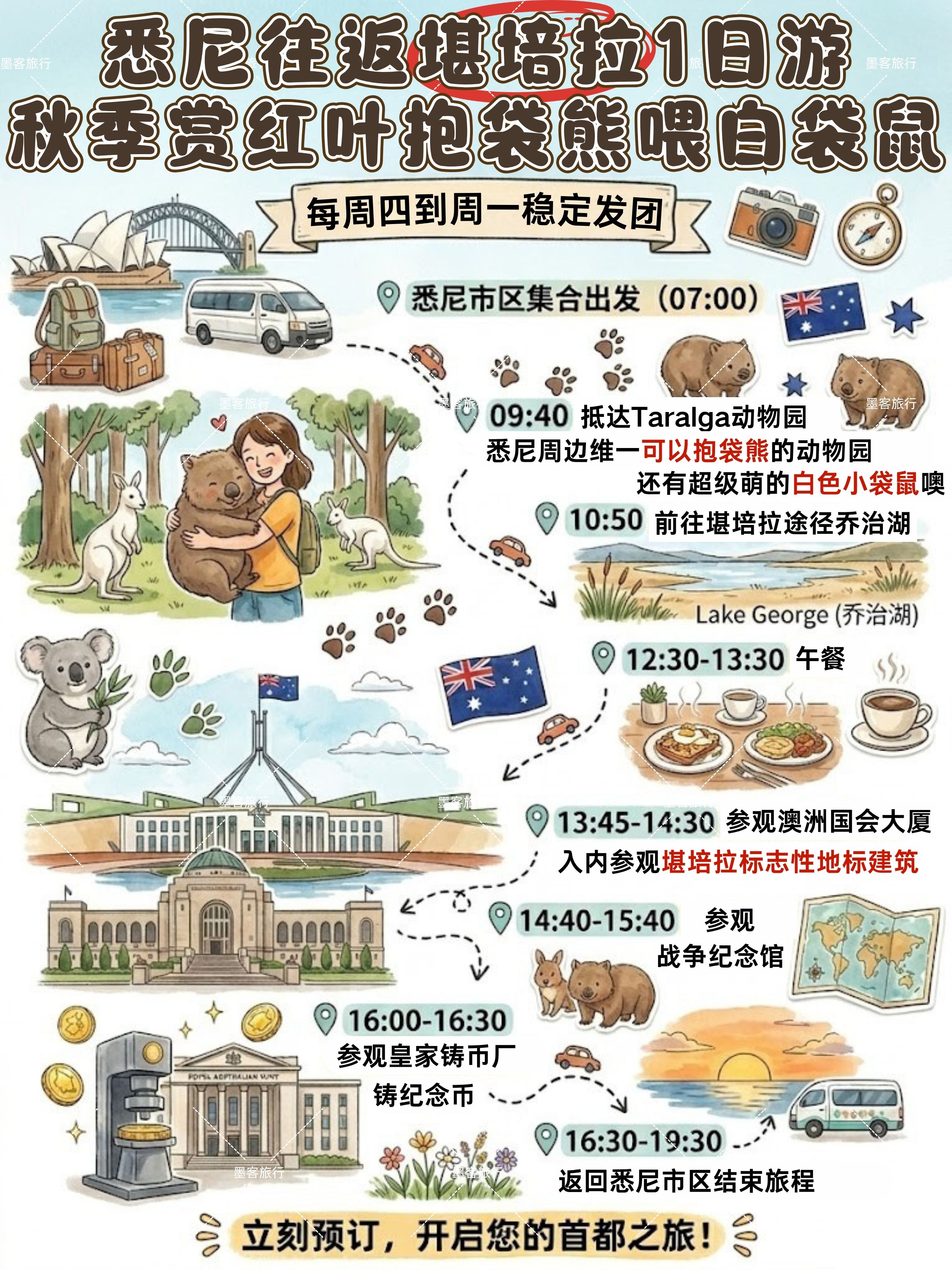 墨客旅行小红书攻略内容展示图 2